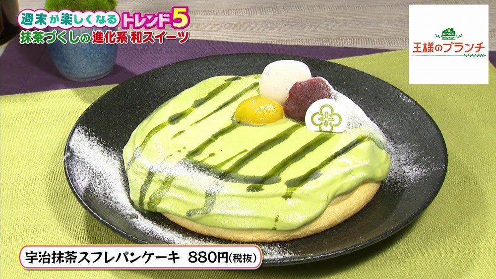 パンケーキの食感は無重力 宇治抹茶専門店の魅惑的なスイーツたち 王様のブランチ Tbsテレビ