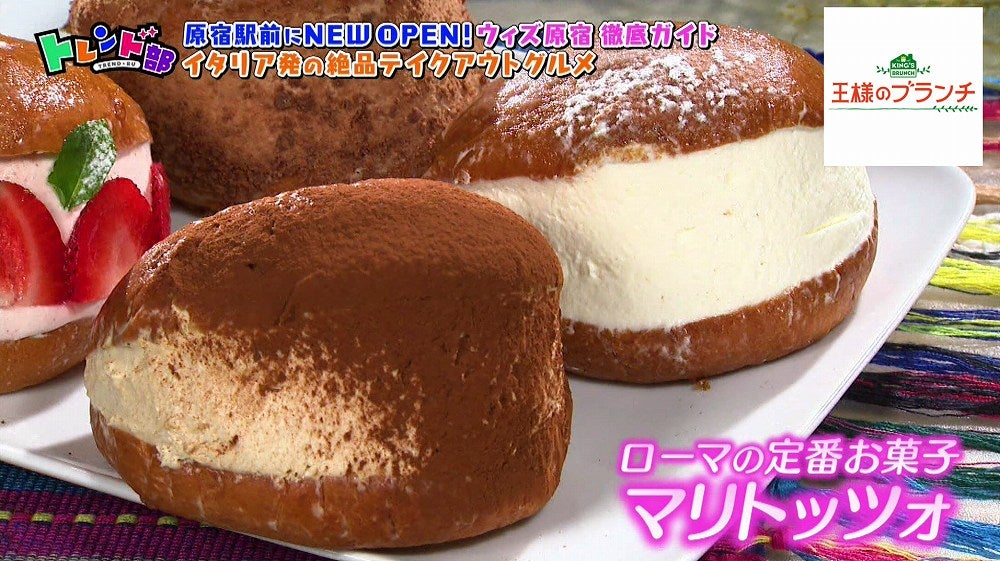 クリームぎっしり ローマの定番ドルチェ マリトッツォ って Tbsテレビ