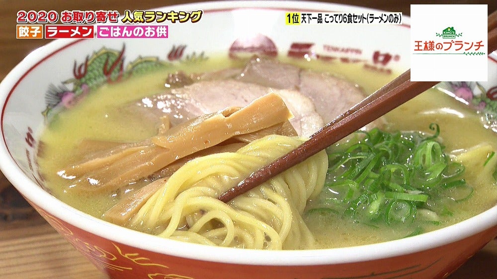 天下一品の こってり もおうちで お取り寄せできる有名店のラーメン3選 Tbsテレビ 天下一品の こってり もおうちで お取り寄せできる有名店のラーメン3選 Tbsテレビ