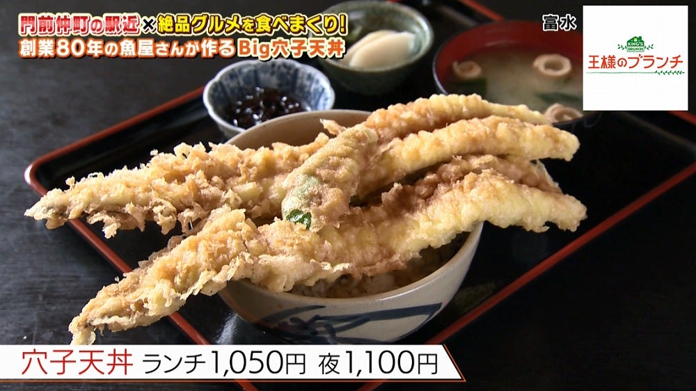 全長30cmのアナゴが2本も 豊洲市場の新鮮素材を使った絶品デカ盛り天丼 Tbsテレビ 全長30cmのアナゴが2本も 豊洲市場の新鮮素材を使った絶品デカ盛り天丼 Tbsテレビ