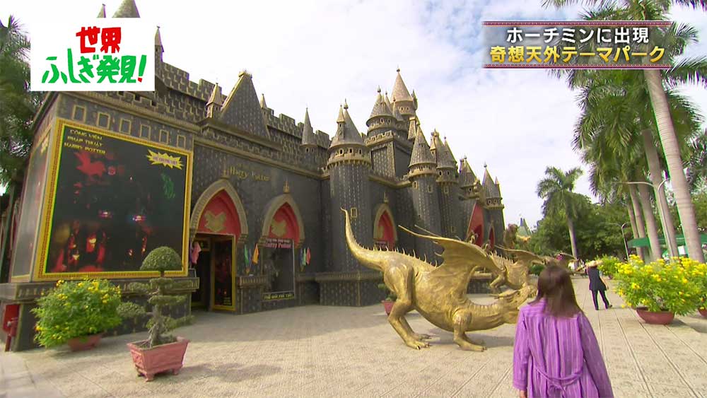 スイティエン公園にあるベトナムとは無関係のアトラクション