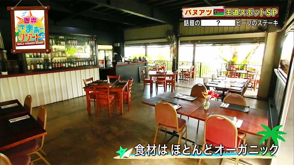 グラスフェッドビーフが食べられるバヌアツのレストラン『ストーングリル』の店内