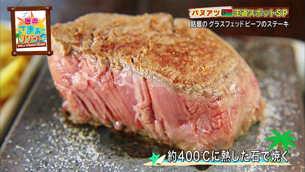 約400度に熱した石で焼かれているお肉