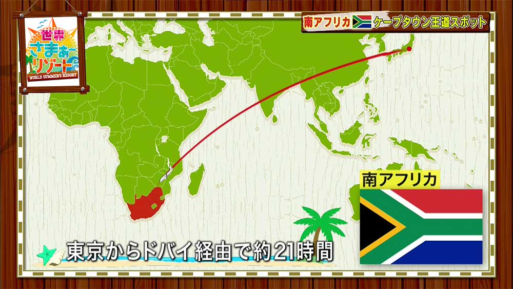 インスタ映えの街 いま人気の南アフリカ ケープタウンの魅力 世界さまぁ リゾート Tbsテレビ インスタ映えの街 いま人気の南アフリカ ケープタウンの魅力 世界さまぁ リゾート Tbsテレビ