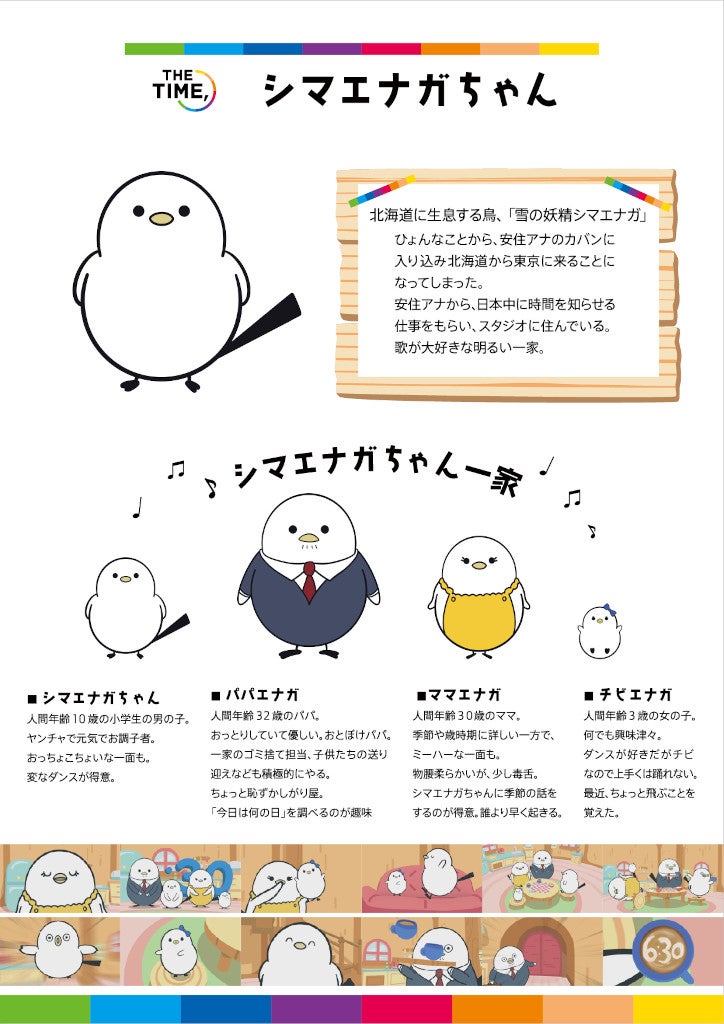 The Time ラヴィット の人気キャラクター シマエナガちゃん ラッピーグッズが発売決定 Tbsテレビ The Time ラヴィット の人気キャラクター シマエナガちゃん ラッピーグッズが発売決定 Tbsテレビ