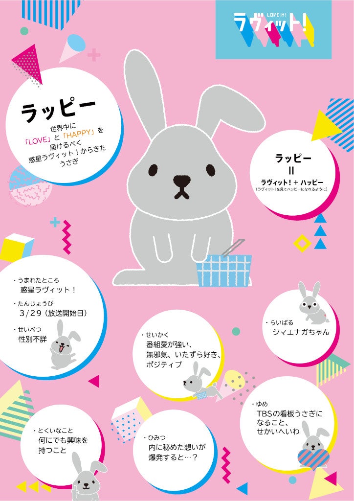 The Time ラヴィット の人気キャラクター シマエナガちゃん ラッピーグッズが発売決定 Tbsテレビ The Time ラヴィット の人気キャラクター シマエナガちゃん ラッピーグッズが発売決定 Tbsテレビ