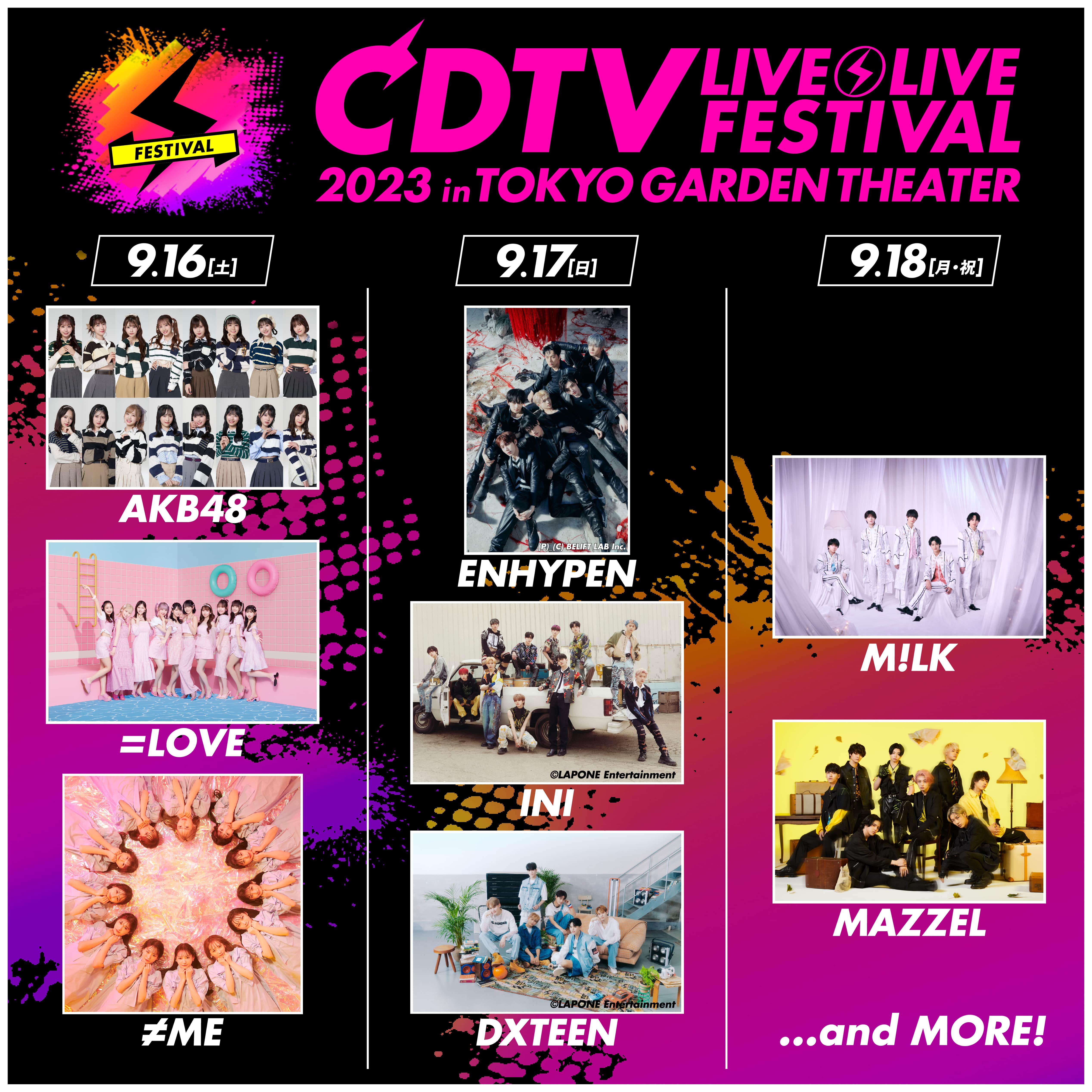 CDTVライブ!ライブ!フェスティバル2023」開催決定!豪華アーティストが