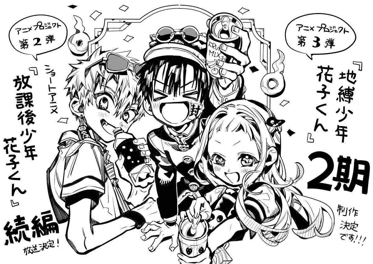 『地縛少年花子くん』　『画集』　『放課後少年花子くん』　/あいだいろ 地縛少年花子くん』のスピンオフ『放課後少年花子くん』が2023年