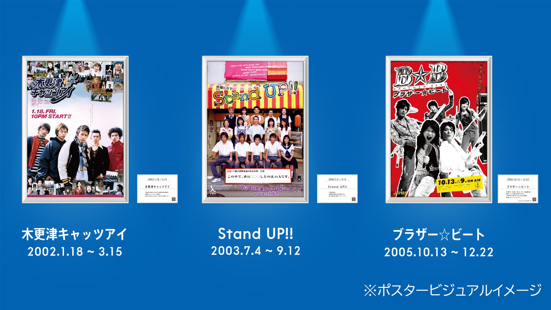 TBS DRAMA夏コレ”懐かしの名作ドラマのポスターがズラリ!渋谷・新宿で期間限定のギャラリーを開催｜TBSテレビ