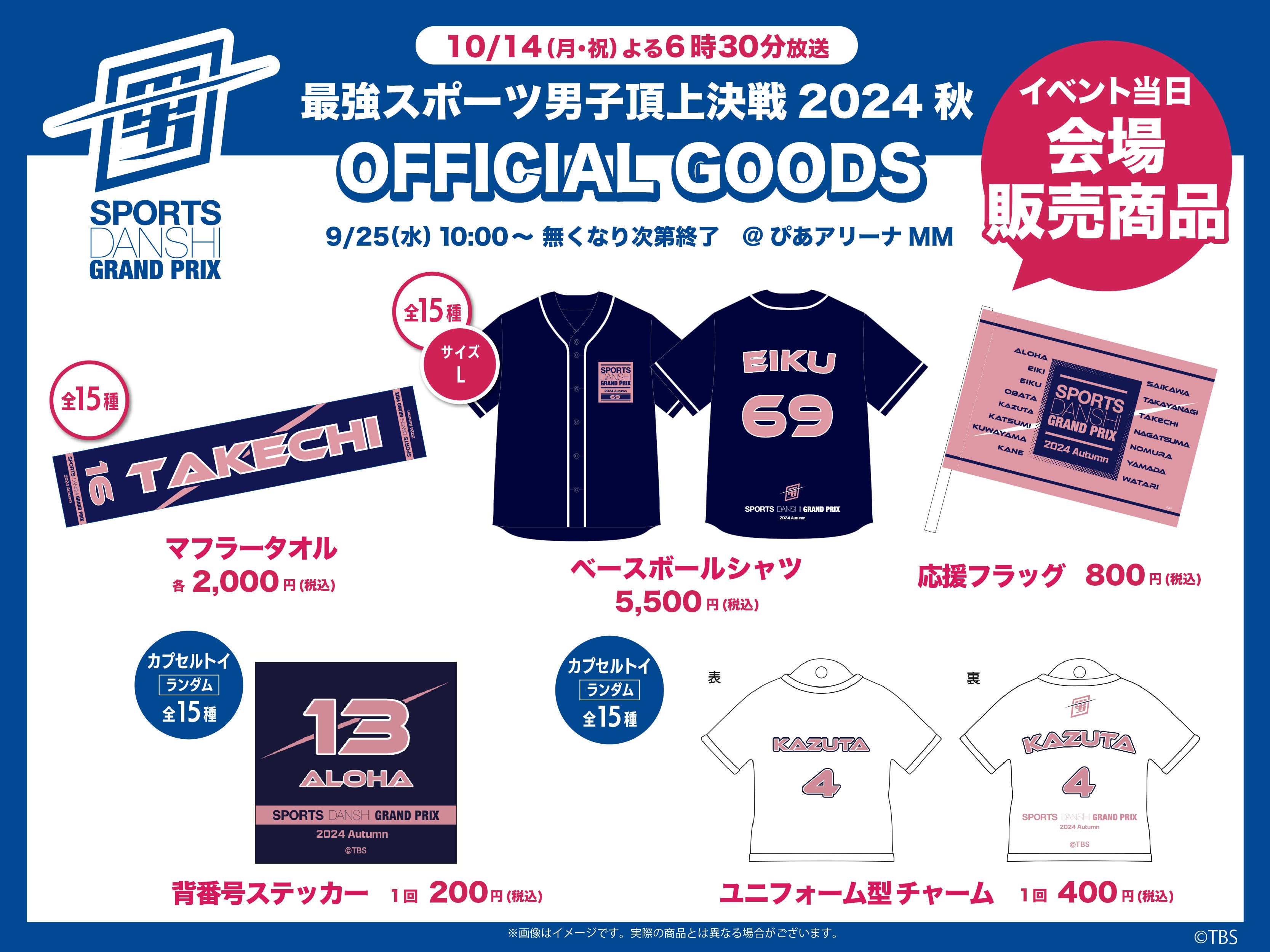 スポーツ男子2024 寝ころぶ 秋 MAZZEL(EIKI) 3点