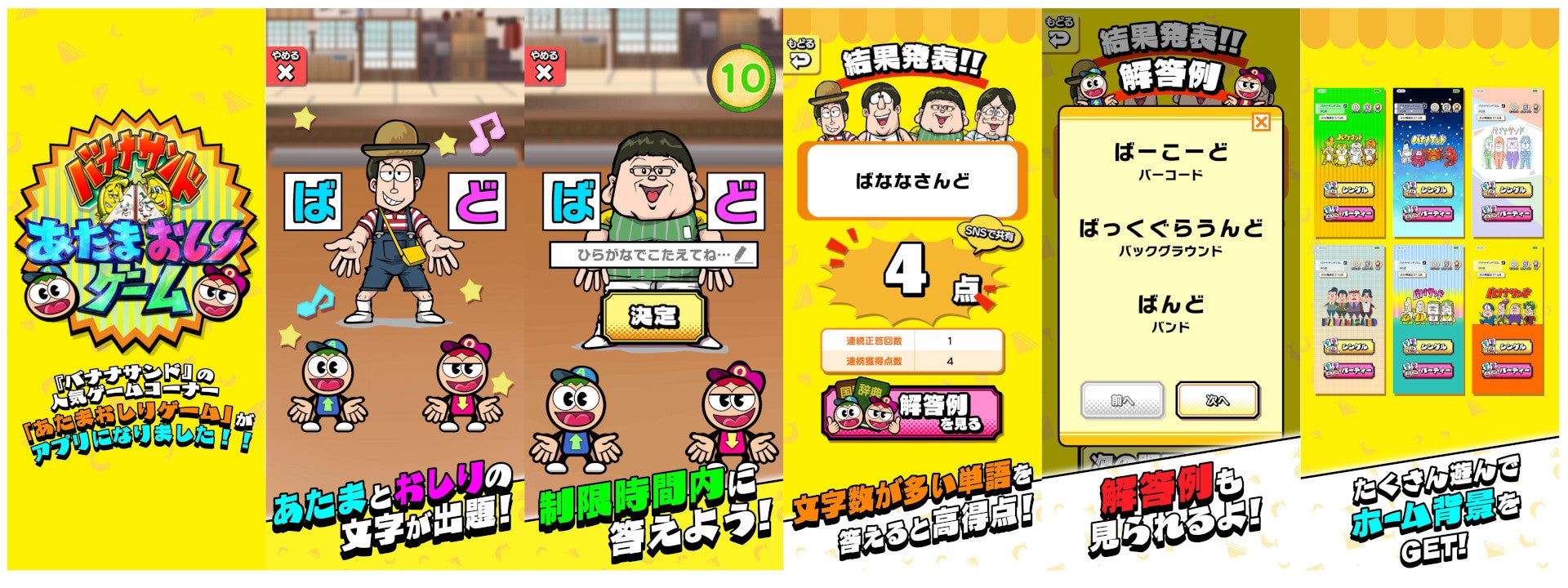 スマートフォンゲーム「あたまおしりゲーム」2025年1月1日(水・祝)ダウンロード販売開始｜TBSテレビ