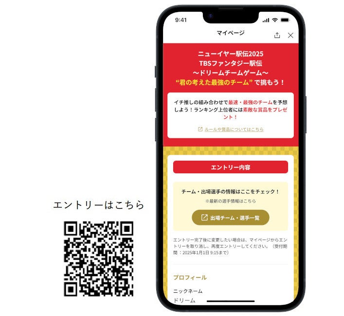 TBSファンタジー駅伝~ドリームチームゲーム~