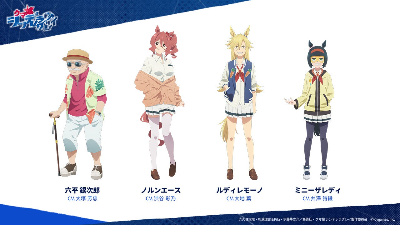 アニメ『ウマ娘 シンデレラグレイ』4月6日(日)スタート!キービジュアル 