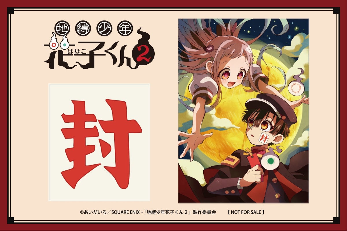 地縛少年花子くん2 放課後ラジオ」最終話放送直前スペシャル生