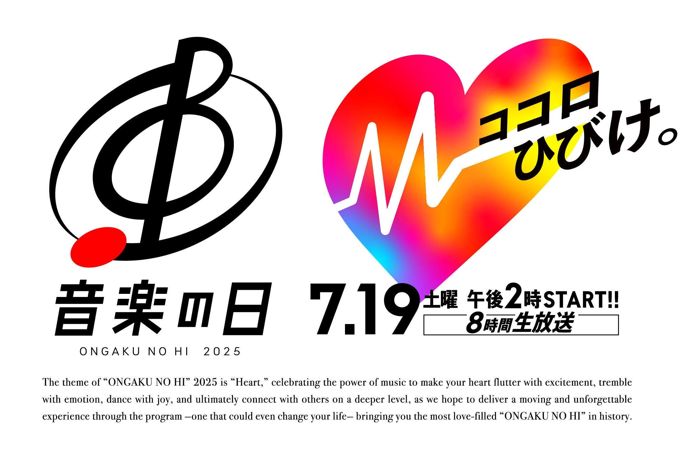 tbs の 音楽 の 日