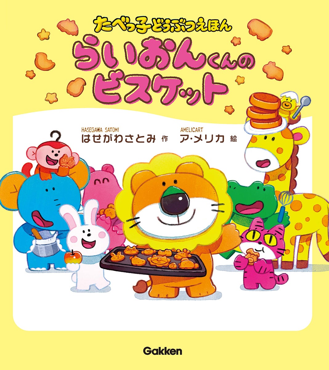 えページたべっ子どうぶつ THE MOVIE たべっ子どうぶつ THE MOVIE：映画作品情報・あらすじ・評価