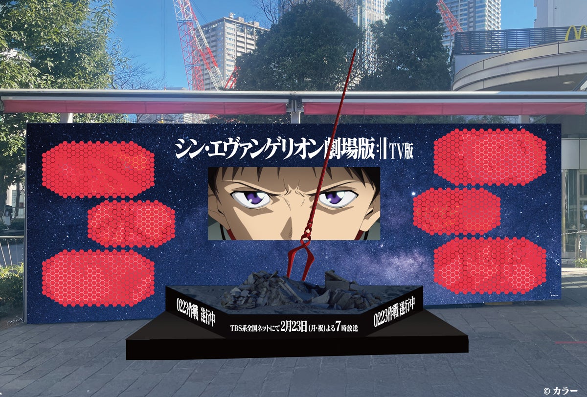 シン・エヴァンゲリオン劇場版 TV版』地上波初放送記念! “0223作戦”の