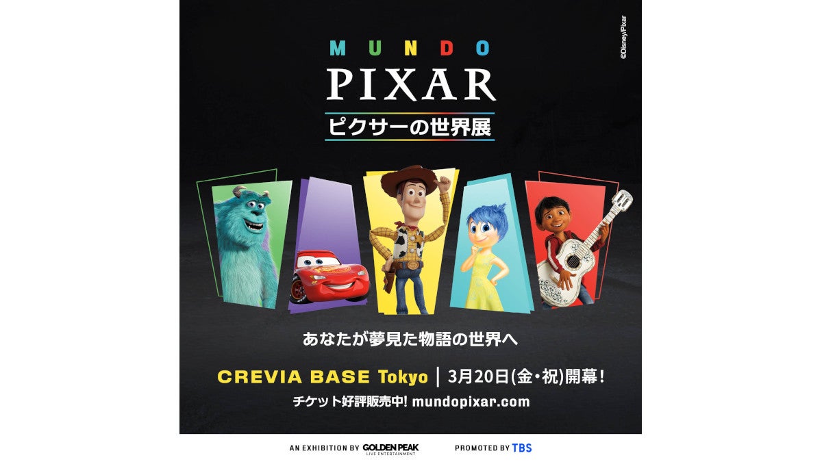 ピクサー アニメーション 映画 DVD セット ピクサーの世界展」開幕を記念してクリエイティブ・ディレクターの