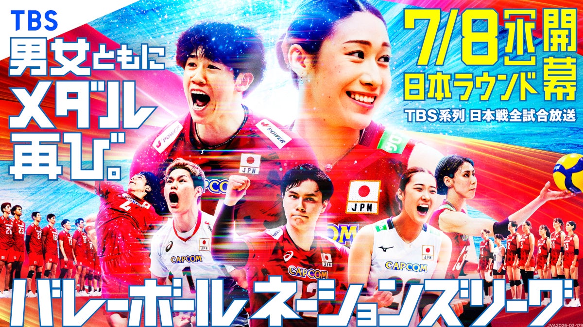 VNL2026×アニメ「ハイキュー!!」スペシャルコラボ決定! 描きおろし