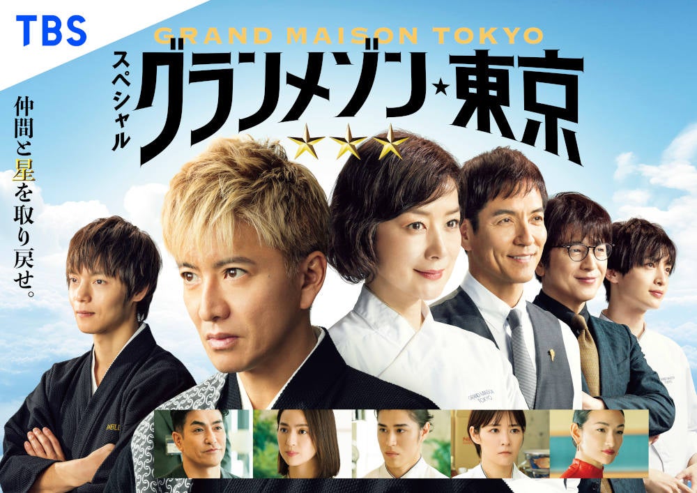 映画「グランメゾン・パリ」1/11(日)よる9時から地上波初放送が決定