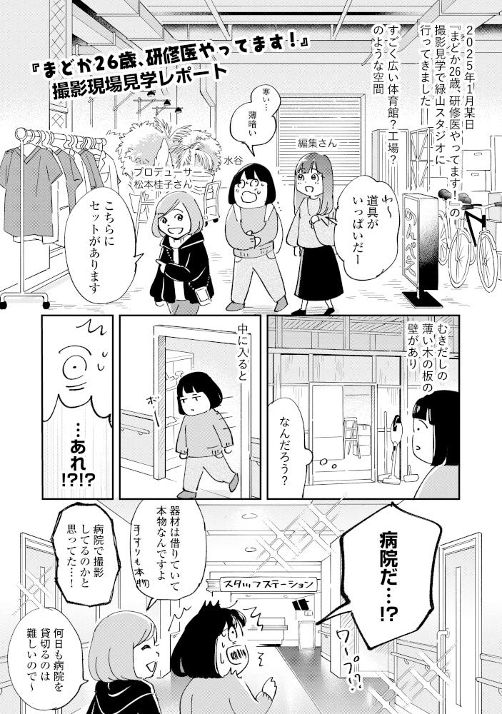 原作・水谷緑氏より漫画レポートが到着！『まどか26歳、研修医やって