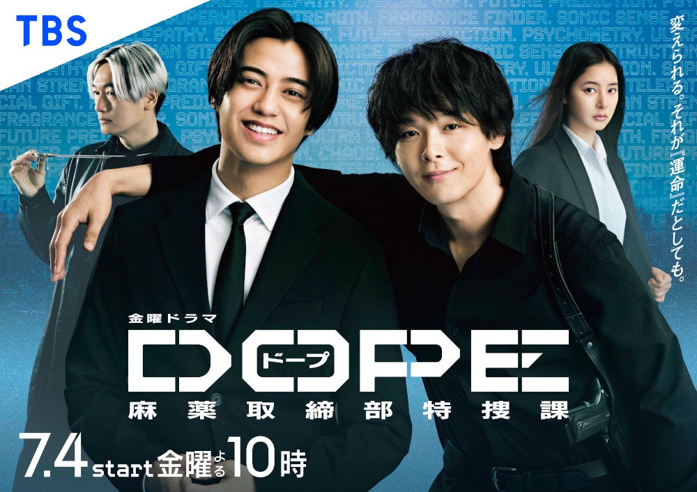 【信頼】 Uruの新曲「Never ends」が主題歌に決定！ 新金曜ドラマ『DOPE 記念グッズ