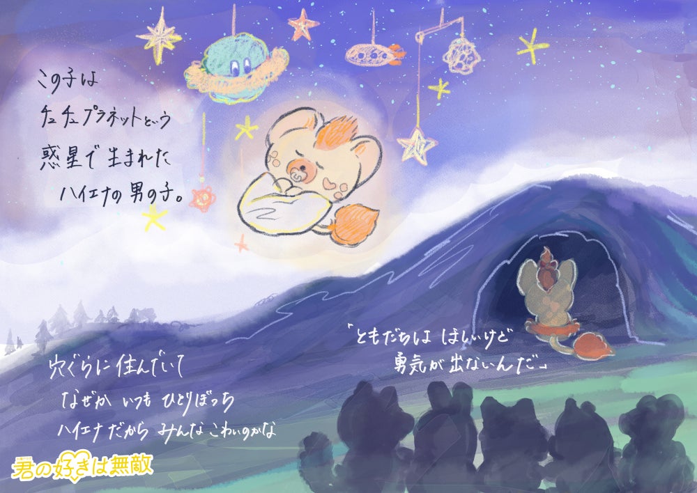 火曜ドラマ『君の好きは無敵』より