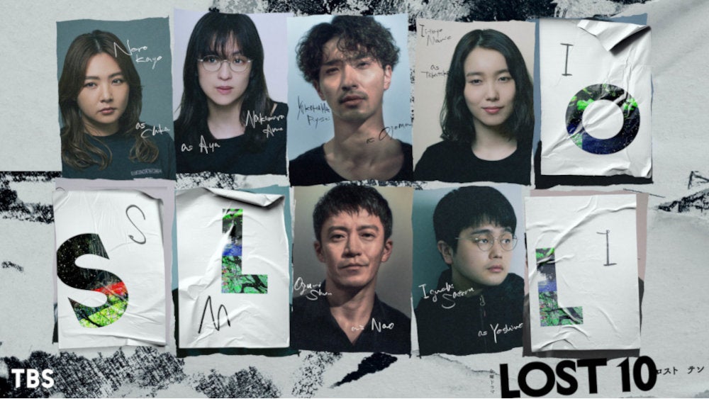 LOST10キャスト解禁画像